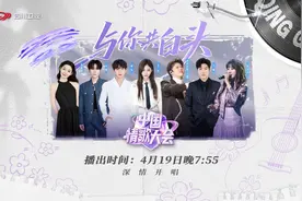 🎤中国情歌大会“四公”纯享版来了！💗与你走进“与子偕老”的浪漫～图片