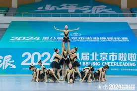 参赛人数创新高 第八届北京市啦啦操锦标赛举行图片
