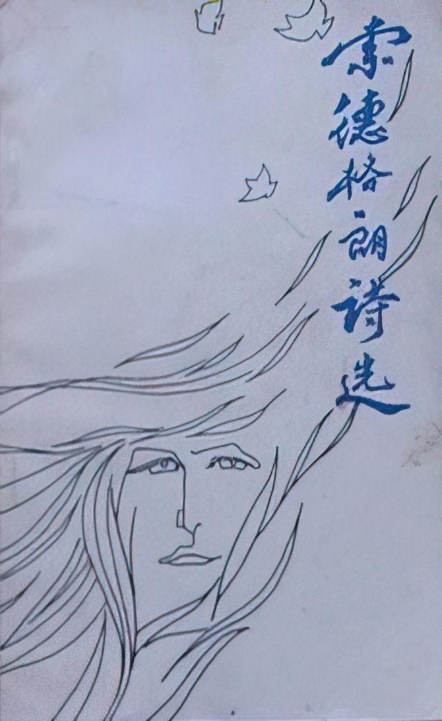 王一笑读索德格朗的诗｜从风信子女孩到“太阳的女儿”