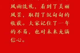 国家主席习近平发表二〇二四年新年贺词，一起来看金句图片