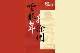为什么云龙年最徐州图片
