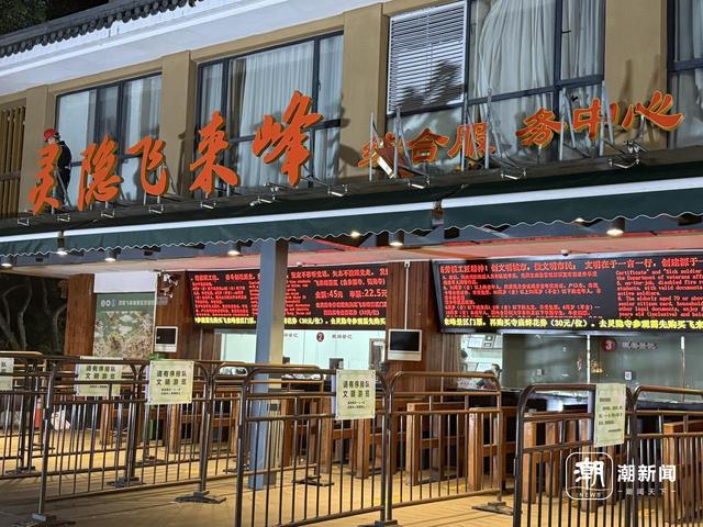 灵隐飞来峰“售票处”换新“综合服务中心”，这些变化请关注