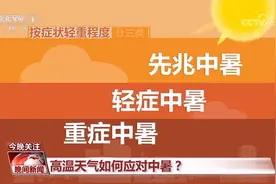 高温天气如何应对中暑？图片