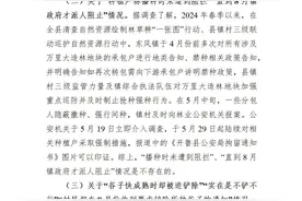 关于开鲁县部分“万里大造林”地块林间兼种，通辽发布情况通报图片
