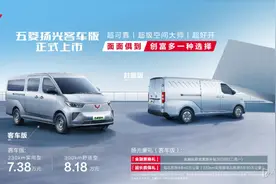 售7.38万元起 五菱扬光客车版正式上市 6座布局+纯电续航300km图片