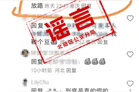 编造“北碚命案”谣言，最新处理结果公布→图片