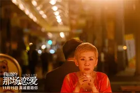 新民艺评｜刘春：《我谈的那场恋爱》——幻想与骗术中的非典型爱情图片