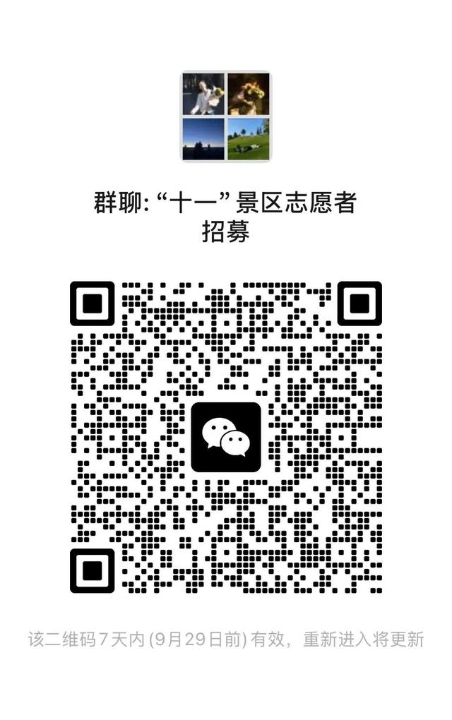 青春志愿·美在景区丨阿坝县2025年国庆中秋节青年文旅志愿者开始招募啦！
