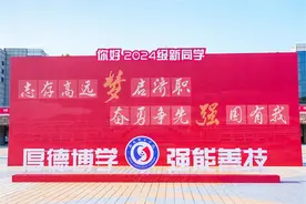 欢迎新同学！济南职业学院喜迎4276名2024级新生图片
