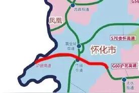 怀化高速沪昆段如何避堵？来，看这里！图片