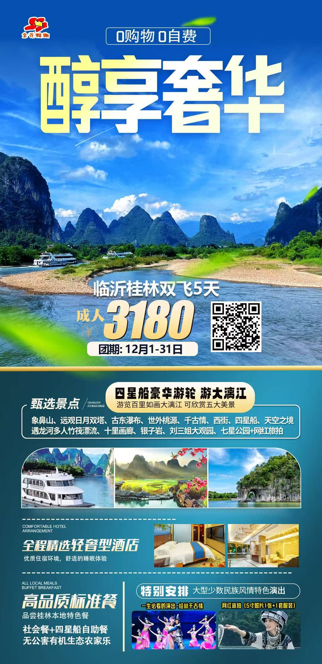 这个季节去哪里玩，郯城广电推荐线超多路线供您参考