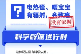 电热毯、暖宝宝有辐射，会致癌？图片