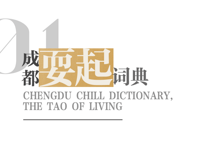 成都，耍起｜从阅读到香氛的多维漫游