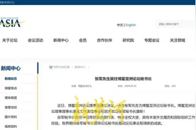 卸任中国常驻联合国代表后，64岁张军就职博鳌亚洲论坛秘书长图片