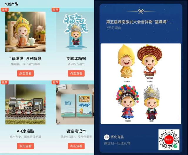 福地怀化 懂你如家 | 萌趣文创来袭！“福满满”文创系列正式上线