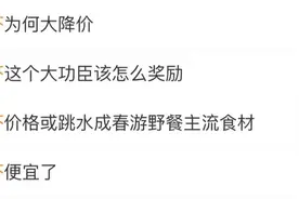 价格腰斩！预计还要跌！宁波大量上市，提醒：不建议吃头图片