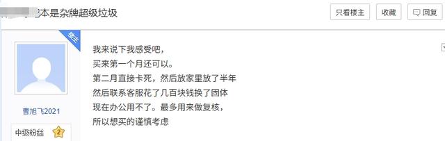 百元级笔记本火了，低价却暗藏陷阱？坑我帮你踩了