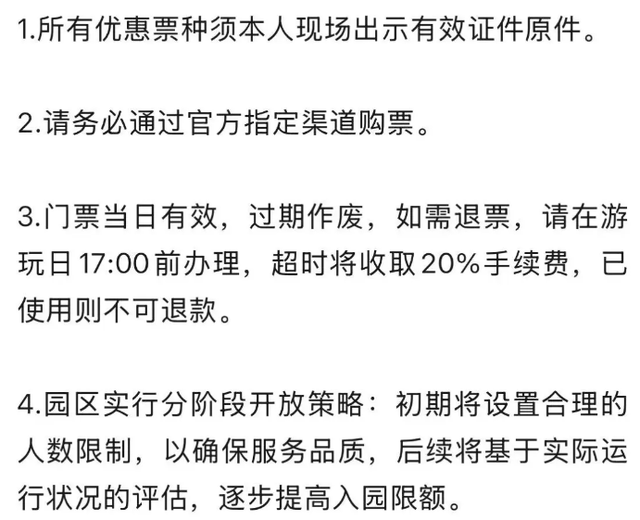 福州熊猫世界15日开放预约，票价公布！