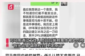已全部停更！6000万粉丝司马南回应“偷税被罚”：低头认罪，不求原谅图片