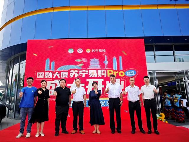 槐荫首家苏宁易购Pro旗舰店盛大开业：国补厂补苏宁补，省钱至高减一半