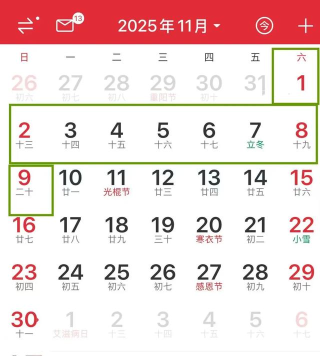 放假通知：不调休，连休9天！（不是所有人）