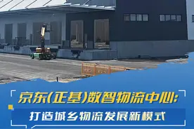 每周一个重大项目｜京东（正基）数智物流中心：打造城乡物流发展新模式图片