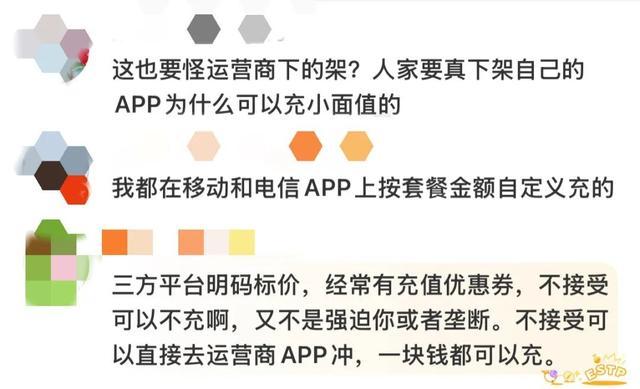 终于有人提这个问题了！话费充值怎么变最低50元起了？