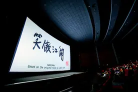 4K修复版《笑傲江湖》北京展映，纪念金庸诞辰100周年图片