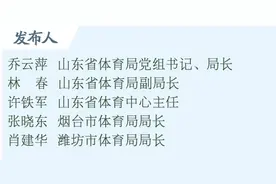 答记者问｜内强素质、外拓“出口”，山东畅通青少年运动员成长通道图片