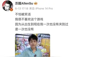 “两次抓不中老板就乐了”，抓娃娃机月入80万？图片