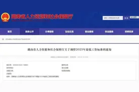 最低工资迎来“普调”！9月1日起执行图片