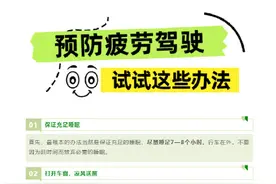 开车犯“春困”，怎么办？教你几招，赶走疲劳！详细图片
