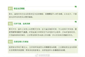 开车犯“春困”，怎么办？教你几招，赶走疲劳！详细图片