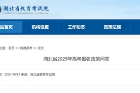刚刚发布！事关2025年湖北高考图片