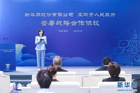 新华网与宝鸡市人民政府签署战略合作协议 共推文化传承与城市高质量发展图片