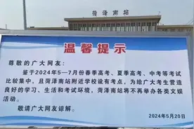 菏泽南站扎堆直播停了，官方回应“多名主播被封号”图片
