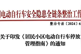 最新通知！事关电动车停放充电图片