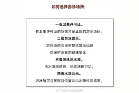去游泳要注意什么？图片