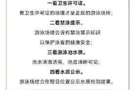 去游泳要注意什么？图片