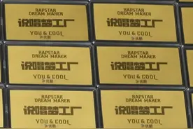 豪横节目组在线发黄金！优酷《说唱梦工厂》要真金换真心？图片