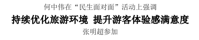 何中伟主持召开“民生面对面”活动