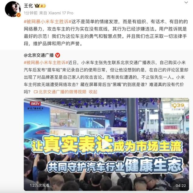 被网暴小米车主胜诉，王化：攻击车主的行为没有底线