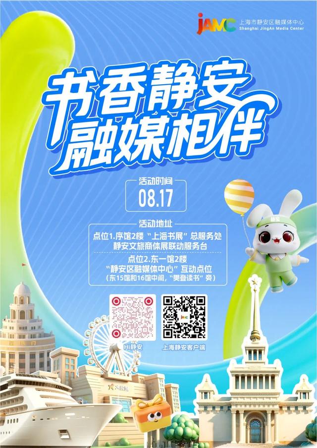 限时6天，速来面基！超美印章+超赞礼物，8/14—8/19来书展薅“兔”毛呀！