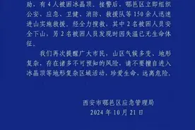 情侣夜爬冰晶顶不幸遇难，为什么说失温是户外最大的“隐形杀手”？图片