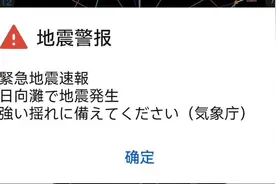 日本九州突发7.1级地震，福冈华人：楼体晃动了几秒钟，已恢复正常图片