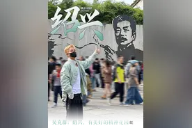 吴克群在越城找到了精神花园！你还不跟着来吗？图片