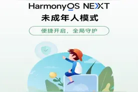 移动互联网未成年人模式怎么用？使用手册来了图片