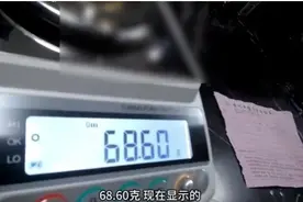 男子黄金交易遇到“鬼秤”，68.6克秒变54.88克……图片
