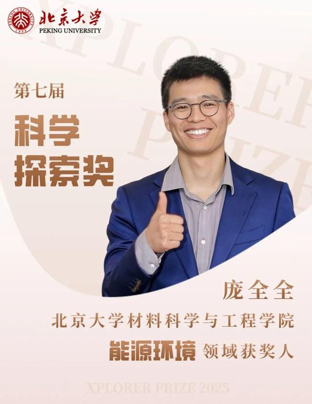 科技创新年 | 9位北大人获奖！祝贺他们！