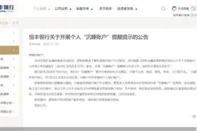 @持卡人 银行开启为期一年“沉睡账户”提示 五年无交易需“唤醒”图片
